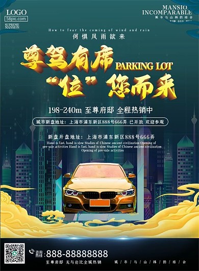 地产车位宣传单（双面）
