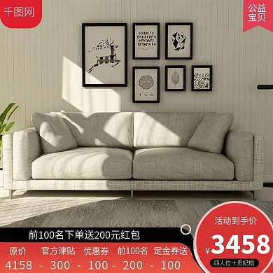 家装大促沙发直通车主图模板