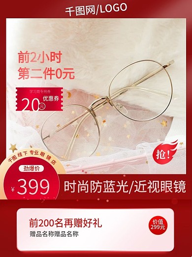 电商时尚防蓝光近视眼镜直通车