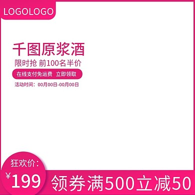 原浆酒酒主图直通车