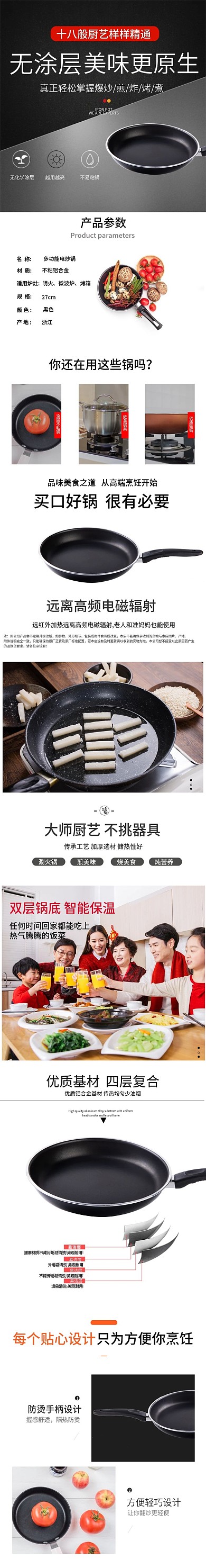 不粘锅炒锅平底锅淘宝详情页