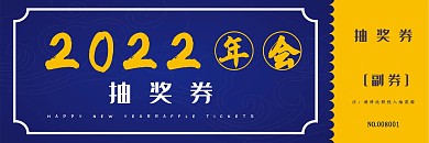 时尚简约撞色年会抽奖券