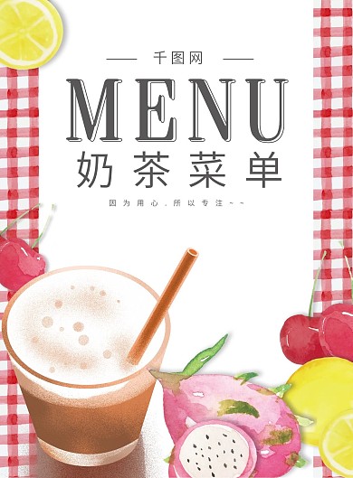 小清新水彩奶茶菜单
