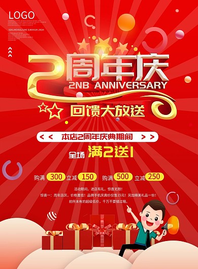 周年庆感恩回馈宣传单DM单设计