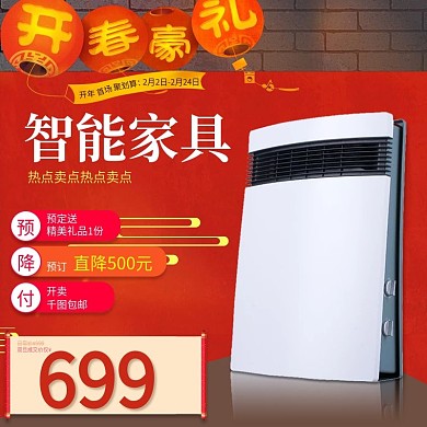 红色背景数码电器天猫主图灯笼天猫直通车