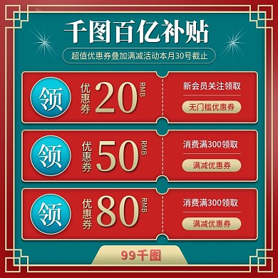 百亿补贴官方津贴优惠券满减主图