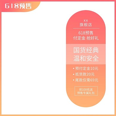 淘宝618预售双1112聚划算主图直通车