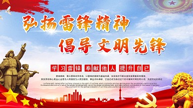 学习雷锋、雷锋展板、展板