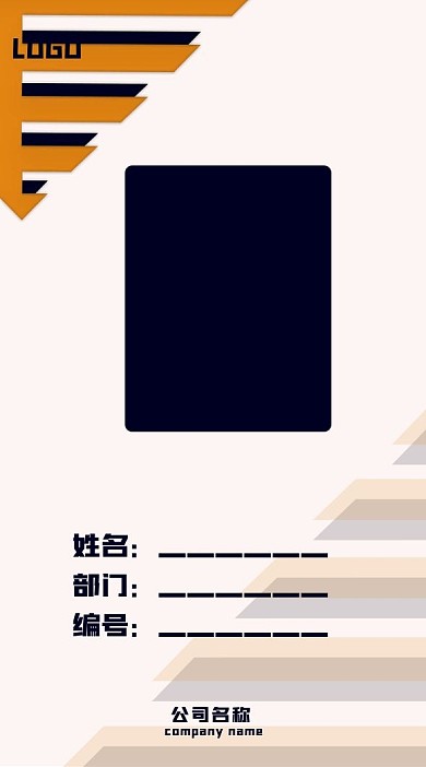 简约商务时尚深蓝色橙色浅色底色工作证