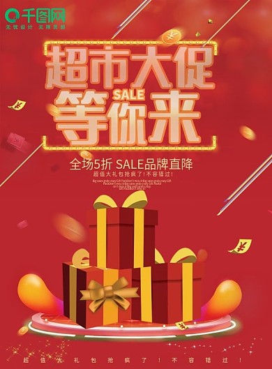 红色喜庆简约大气超市促销DM宣传单