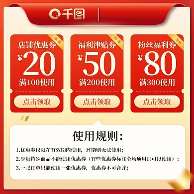 双十二优惠券活动主图促销直通车