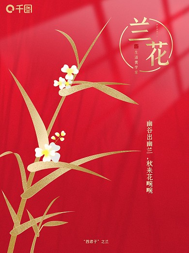 原创国风简约大气兰花海报