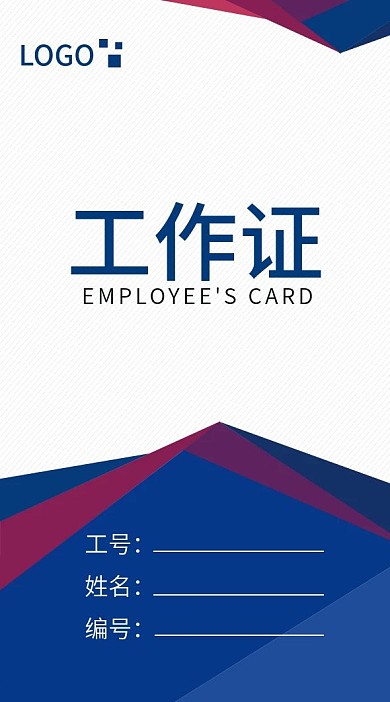 蓝色广告工作证设计