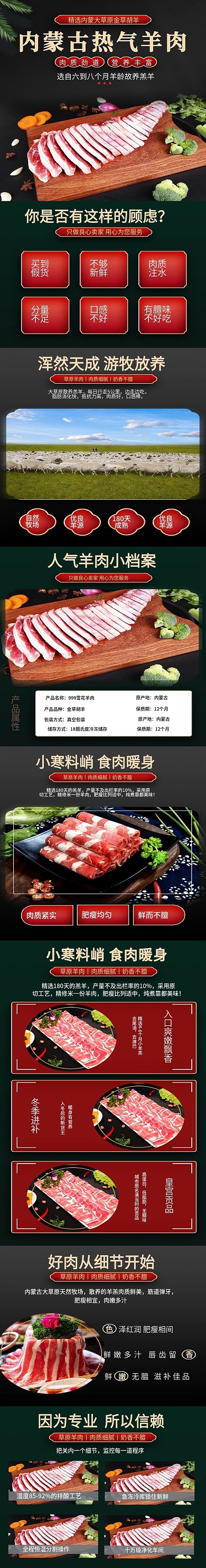 黑色简约中国风冬令进补热切羊肉详情页