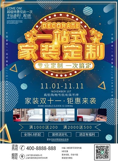 蓝简约双十一疯狂购家装定制装修促销DM单