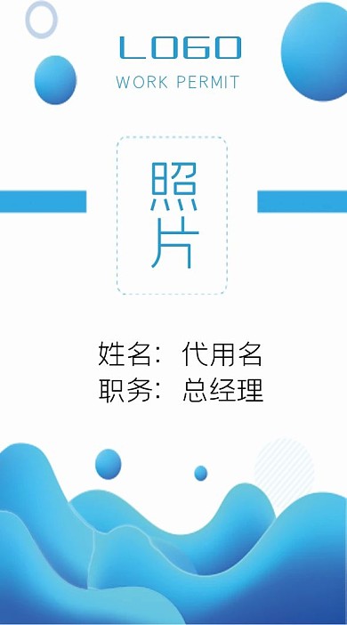蓝色渐变工作证工作牌科技感商务简约流体