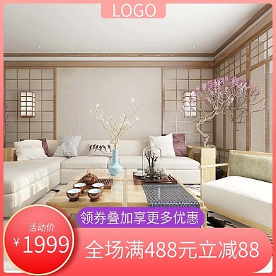 家装大促活动主图