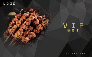 烧烤黑色会员卡简约