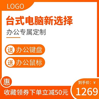 电商主图简约数码电器电脑主机