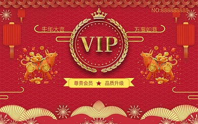 新年红色商务会员卡