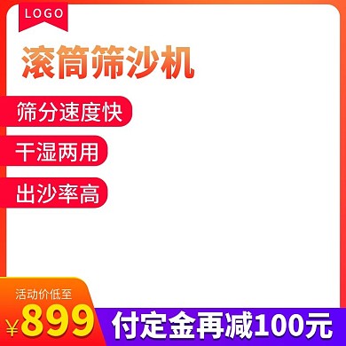 淘宝活动机械设备主图直通车钻展图