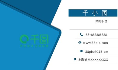 蓝色企业商务名片