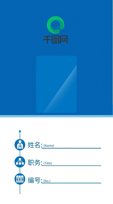 企业蓝色工作证模板