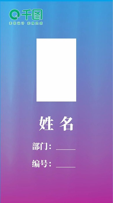 简洁渐变风工作证