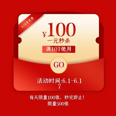 红色喜庆活动节日主图打折促销优惠券爆款