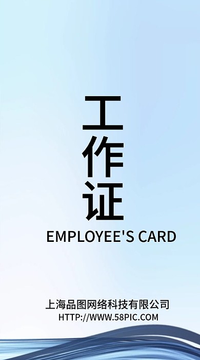 简洁工作证工作牌吊牌工牌设计模板