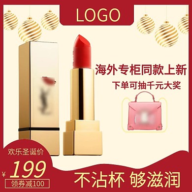 圣诞节护肤主图天猫淘宝直通车化妆品彩妆