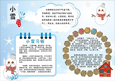 二十四节气之小雪