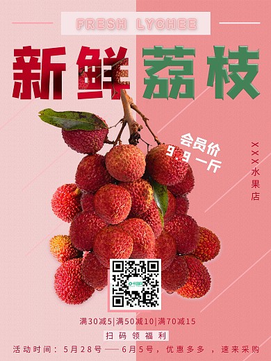 新鲜荔枝欢迎尝鲜