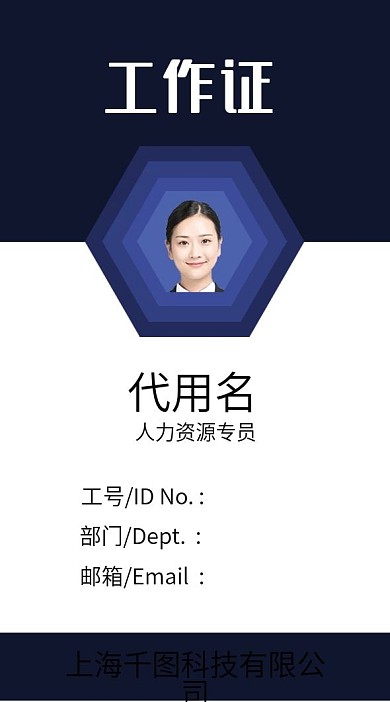 深蓝色科技商务简约美观通用企业工作证