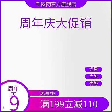 店铺周年庆促销主图