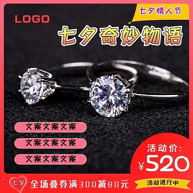 七夕情人节七夕奇妙物语主图