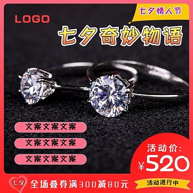 七夕情人节七夕奇妙物语主图