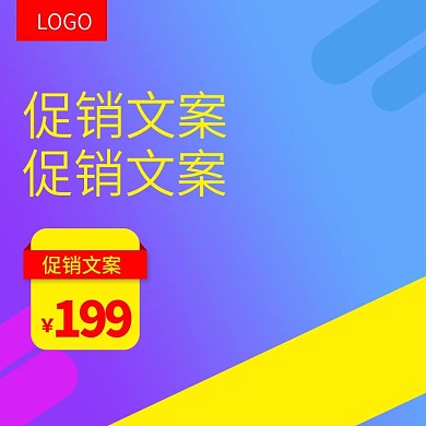 紫蓝渐变时尚大气促销直通车主图模板