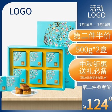 淘宝天猫蓝色月饼食品零食礼盒中秋节直通车