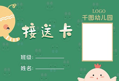 幼儿园校车接送卡