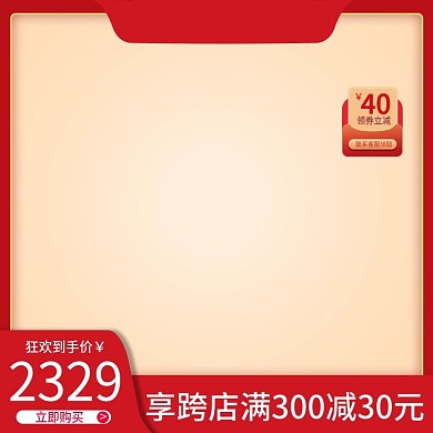 聚划算直通车、活动气息、红色