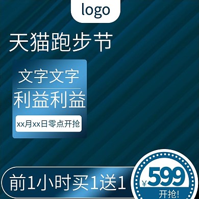 电商天猫简约大气跑步节主图推广图直通车