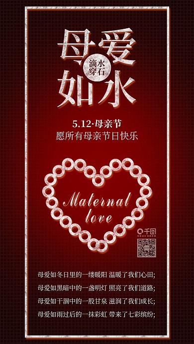 原创简约母亲节快乐母爱如水配图
