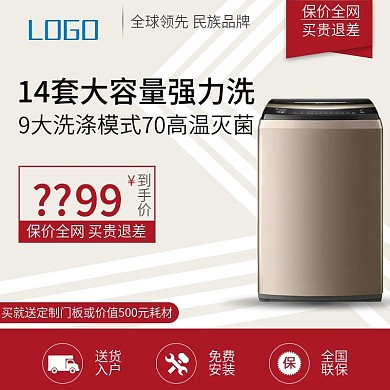 天猫淘宝家用电器主图设计