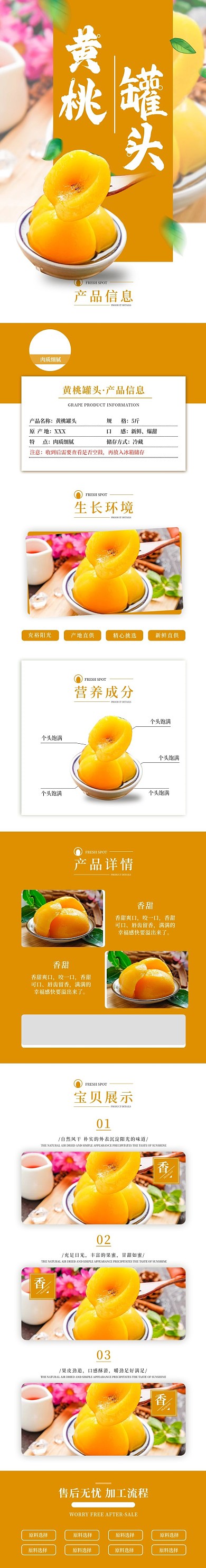 橙色小清新黄桃罐头淘宝电商详情页