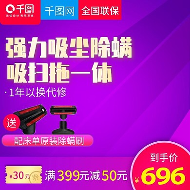 淘宝天猫紫色炫彩风格吸尘器直通车主图模板