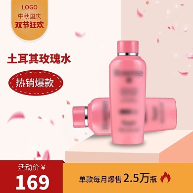 电商淘宝土耳其玫瑰水双节同庆主图模板