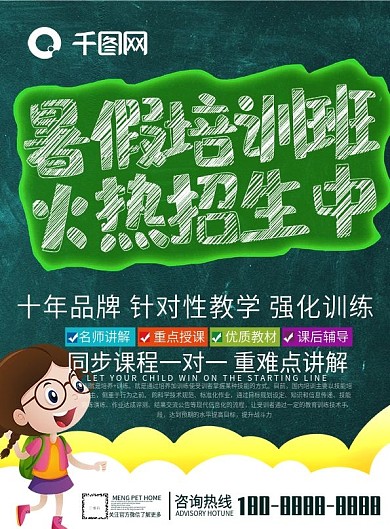 深蓝粉笔字暑假培训班招生宣传单
