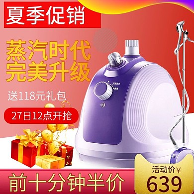 淘宝天猫数码电器熨斗主图直通车