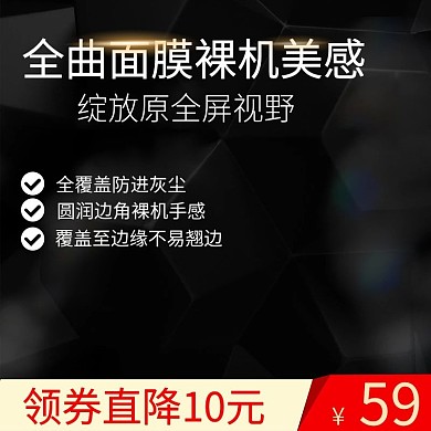 钢化膜防爆膜手机膜配件主图推广图直通车